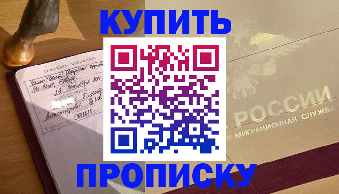 временная регистрация законно в Новоаннинском