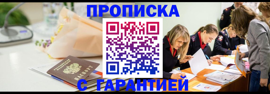 временная регистрация купить в Новоаннинском