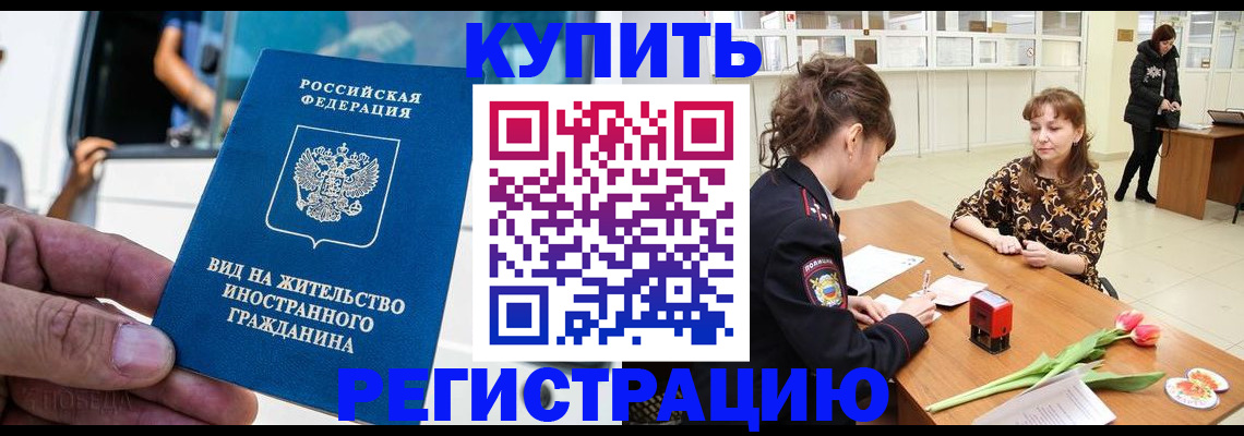 временная регистрация 2025 в Новоаннинском